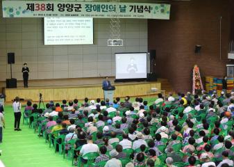 양양군 장애인의 날 기념식