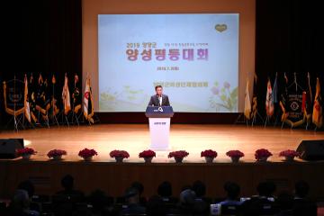 2019 양양군 양성평등대회