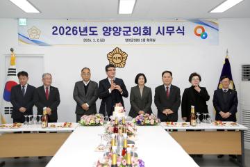 2026년 양양군의회 시무식