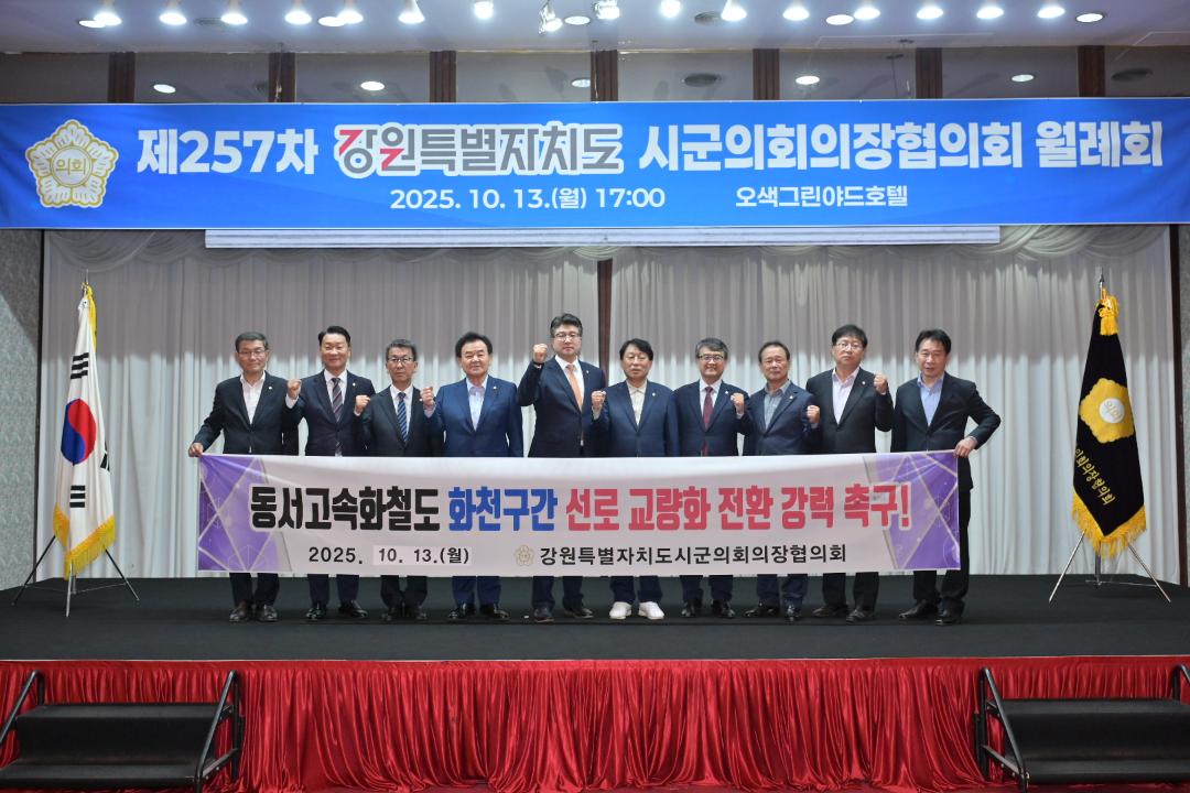 '양양군의회, 제257차 강원특별자치도 시군의회  의장협의회 월례회 개최' 게시글의 사진(2) 'IMG_2523.JPG'