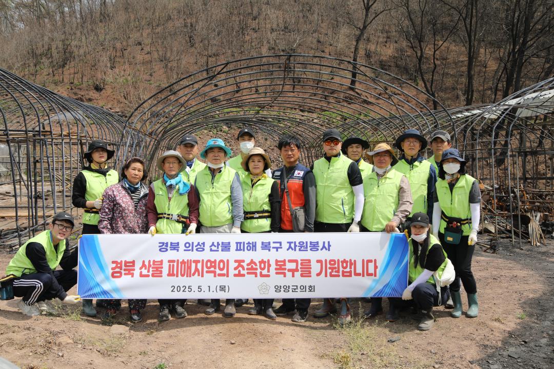 '양양군의회, 경북 의성군 산불피해 복구 자원봉사 동참' 게시글의 사진(3) '3.JPG'