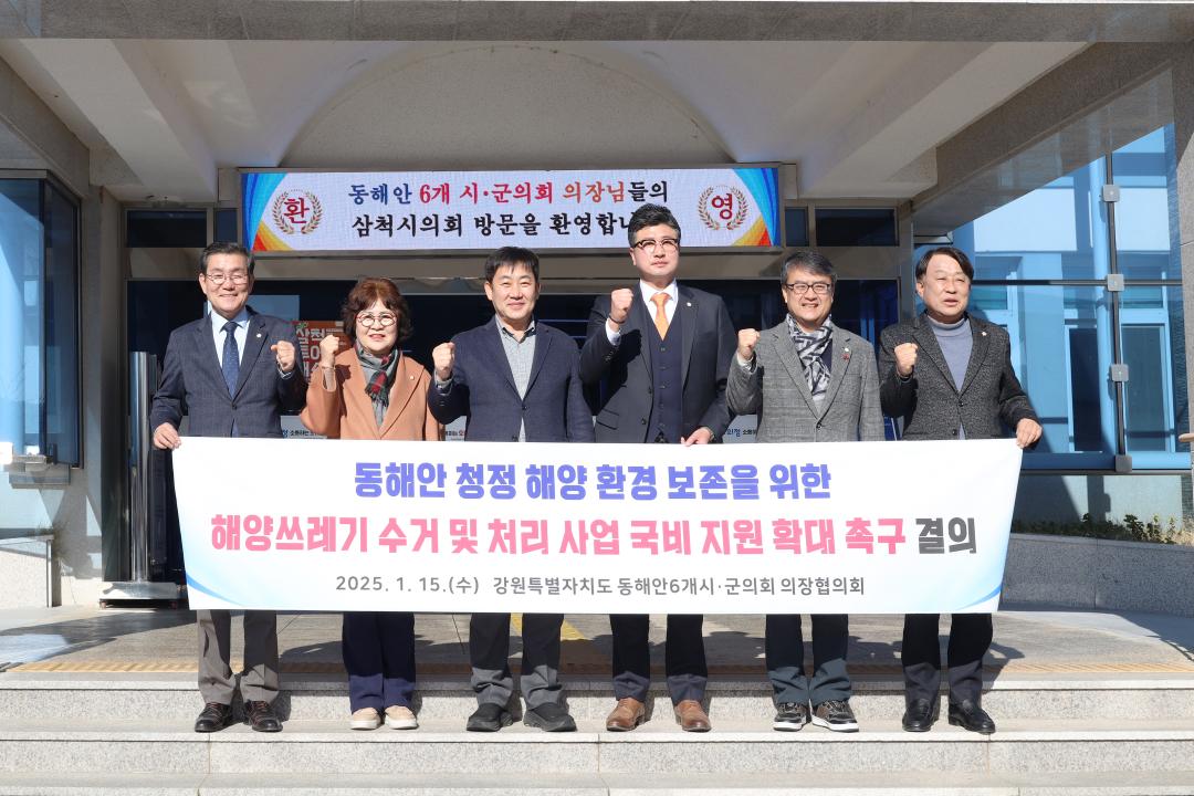 '강원특별자치도 동해안 6개 시군의회 의장협의회 2025년도 1월 정례회 개최' 게시글의 사진(2) '사진1.JPG'