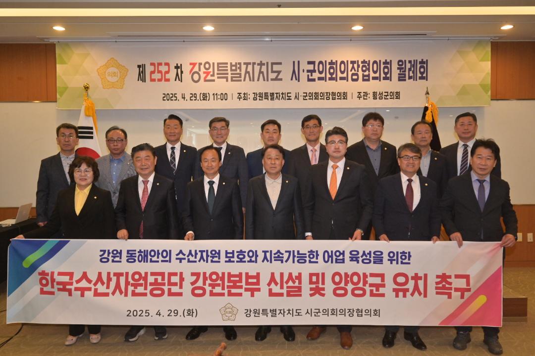 '강원특별자치도 18개 시군의회 의장협의회, 한국수산자원공단 강원본부 신설 및 양양군 유치 촉구 건의문 채택' 게시글의 사진(1) '1.JPG'